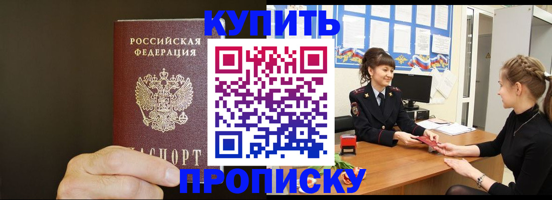 пропишу в квартире в Аше