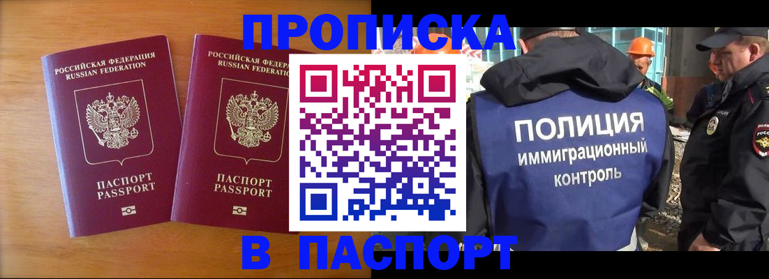 прописка паспорт в Аше
