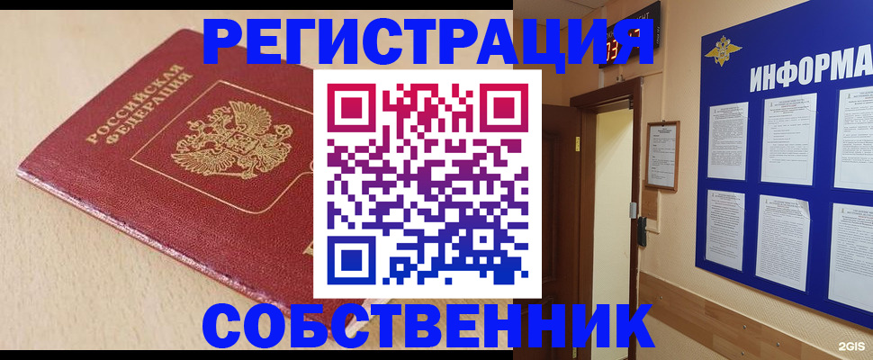 временная регистрация недорого в Аше