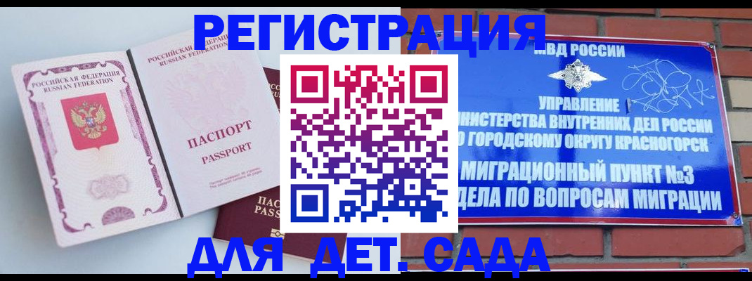 временная регистрация надежно в Аше